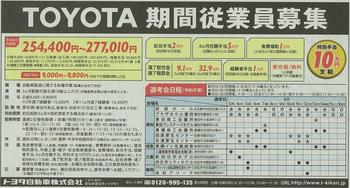 トヨタ自動車期間従業員募集広告20130502.jpg