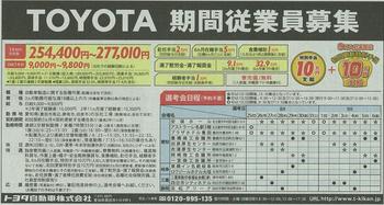 トヨタ自動車期間従業員募集広告20130826.jpg