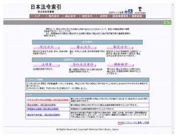 日本法令検索トップページ.jpg